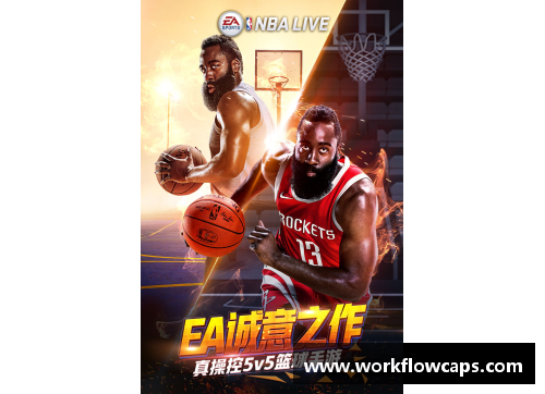 NBA Live：全新赛季启航，瞬间拿下荣耀！